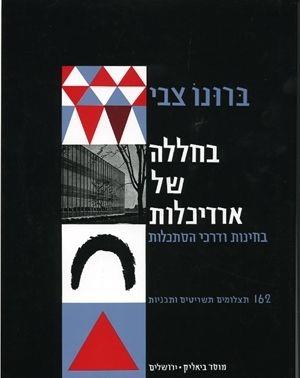 בחללה של אדריכלות
