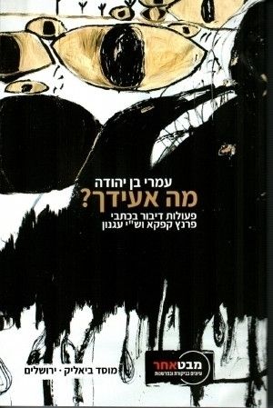 מה אעידך