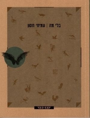 בלי מה