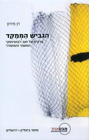 הגביש הממקד