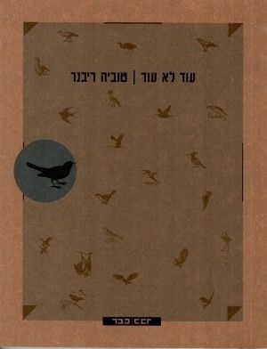 עוד לא עוד