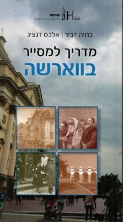 מדריך למסייר בווארשה