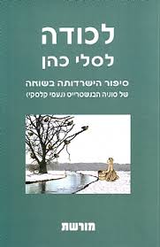 לכודה