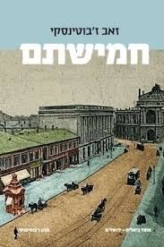 חמישתם