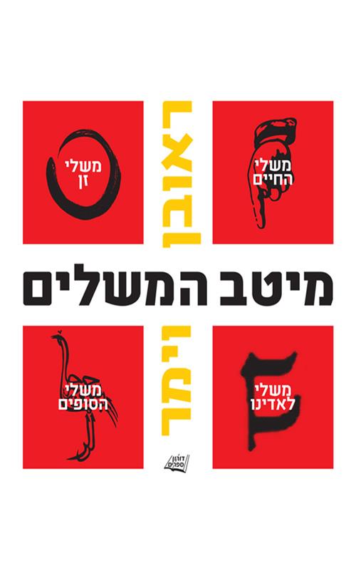 מיטב המשלים