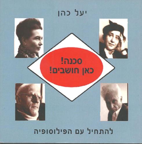 סכנה כאן חושבים