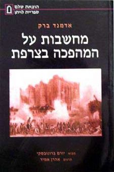 מחשבות על המהפכה בצרפ