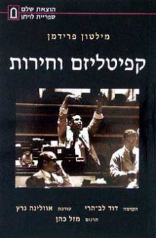 קפיטליזם וחרות