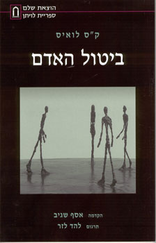 ביטול האדם