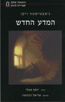 המדע החדש