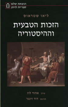 הזכות הטבעית וההיסטוריה