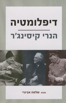 דיפלומטיה