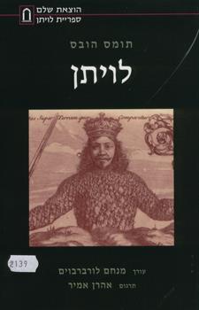 לויתן