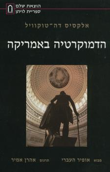 הדמוקרטיה באמריקה