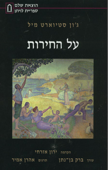 על החירות