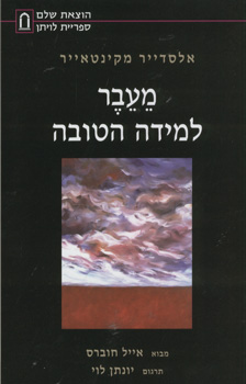 מעבר למידה הטובה