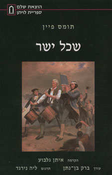 שכל ישר