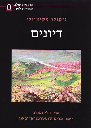 דיונים