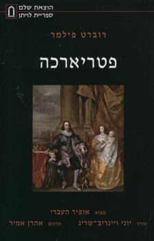 פטריארכה
