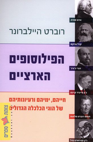 הפילוסופים הארציים