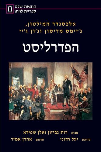 הפדרליסט