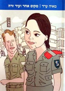 מקום אחר ועיר זרה