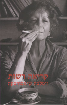 קריאת רשות