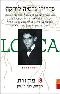 8 מחזות