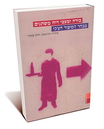 בירה ומצבי רוח משתנים