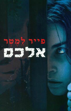 אלכס