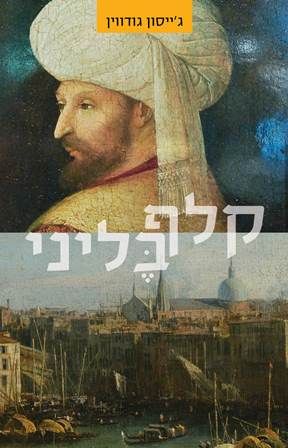 קלף בליני