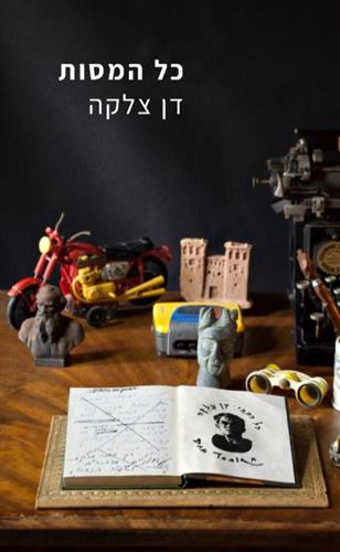 כל המסות