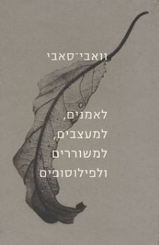 וואבי סאבי