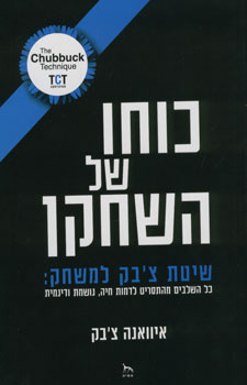 כוחו של השחקן