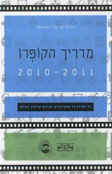 מדריך הקופרו 2010-2011