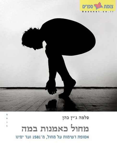 מחול כאמנות במה