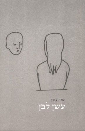 עשן לבן