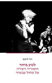לנוע ביחד