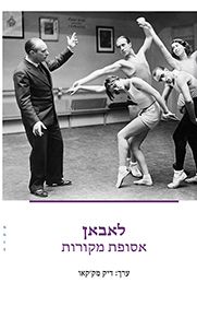 לאבאן אסופת מקורות