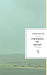 הטופוגרפיה של העריכה