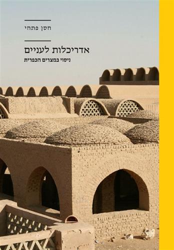 אדריכלות לעניים