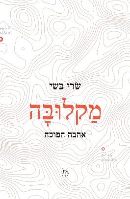 מקלובה