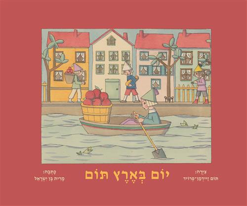 יום בארץ תום