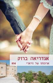 ארוסתו של וויארי