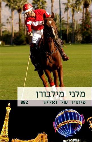 פיתויו של ואלקז
