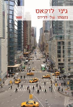 נקמתו של דריוס