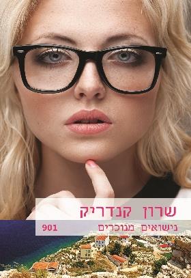 נישואים מנוכרים