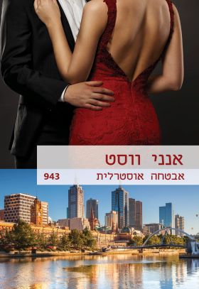 אבטחה אוסטרלית