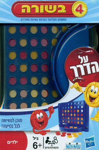 על הדרך 4 בשורה