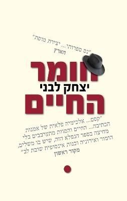 חומר החיים